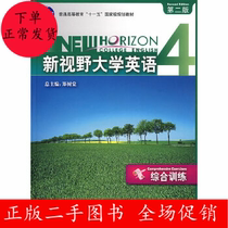 New Horizons University English 4: Comprehensive Training Second Edition Zheng Shutang Foreign Language Teaching and Research Press