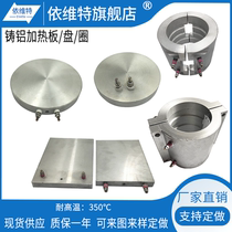 Heating plate Cast aluminum heating plate Heating plate heating plate heating plate Heating plate heating ring Heating ring Aluminum heating sheet