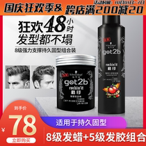 Schwarzman got2be cool print Hairspray mens cool print wax long-lasting hair mud styling suit