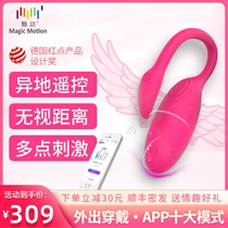 Charm Flamingo jumping egg female orgasm artifact Remote remote control Remote app Sex products wear couple series