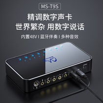 Meisheng T9S singing mobile phone outdoor live broadcast equipment Full set of computers Universal desktop external sound card Quick hand shake sound