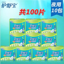 Shu Bao sanitary napkin cotton soft body night use 10 pieces * 10 packs 280mm official website flagship aunt towel