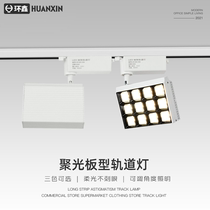 Grille track lamp Ming-led Spotlight Shop Commercial No Main Lamp Luminaire Clothing Shop Rail Style Home Spotlight