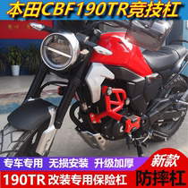 Suitable for Honda CBF190TR modified decorative bumper 190 competitive bar Protection bar front bumper anti-drop bar