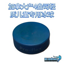 Imported childrens special light hockey ball pie real ice ice ball 4oz ice hockey shoes skates gloves