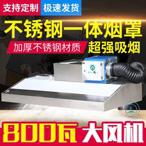 Stainless steel hood fan switch pipe integrated commercial hotel restaurant kitchen strong range hood thickened