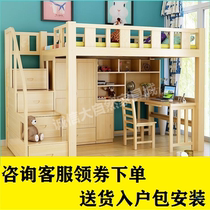 Customizable solid wood elevated bed Children multi-functional combination up and down bed double high and low bed with desk to bed table