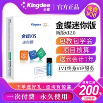 Kingdee financial software kis mini version Small and micro accounting cashier Professional agent Tax return bookkeeping Standard management erp system Permanent stand-alone network genuine k3 dongle security lock