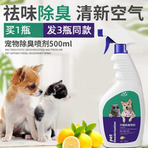 Pet disinfectant deodorant indoor dog odor remover cat litter disinfectant spray dog urine deodorant