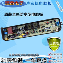 Swan washing machine TB65-1100G computer board TB65-C1208H TB80-easy60W small one-