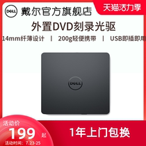 (Official flagship store)Dell Dell USB external DVD CD optical drive Notebook Desktop universal burning