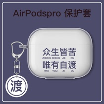 Moron applies to the Apple airpods protective sleeve airpodspro headphone shell airpods second-generation liquid silicone transparent wireless headphone charging 3pro triple headphone set