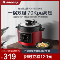 Gree CY-50X66S electric pressure cooker household cooking cooker 5L large capacity multifunctional pressure cooker 3-4-6-7 people