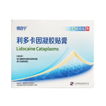 Bainin Lidocaine Gel Plaster 4-box relieves postherpetic neuralgia after herpes zoster