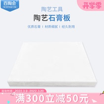 100 Tao will pull blank machine plaster base Gypsum Base Plasterboard without deforming plaster Weight Pottery Tool Pottery plasterboard