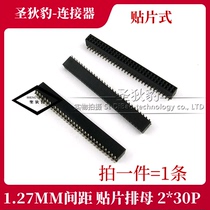 SMD double row mother 1 27MM pitch SMT double row mother 2*30P SMD connector 1