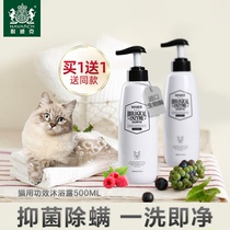 Navarch cat shower gel Bio-enzyme deodorant decontamination Antibacterial anti-mite Pet bath special products Shampoo bath liquid