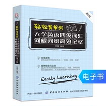 (E-book) Easy to memorize words English level 4 vocabulary root affix efficient memory (2nd edition)