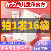 Xu Youjia new Samsung soup fried malt hawthorn Lai Zi childrens accumulation of food digestion healthy spleen appetizer drink 16 bags