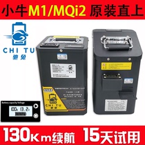 Chi Rabbit 48v straight up MS Maverick electric car M1 lithium battery M2 range extension replacement 48v battery MQi2 modification MQis