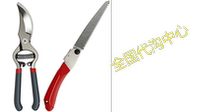LAUNCH SALE - Folding Hand Saw and Bypass Pruning Shears Mu