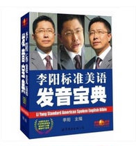 Genuine Li Yang crazy Li Yang standard American Pronunciation Book 50 CD audio 2 color book English teaching