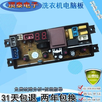 Xinfei automatic washing machine computer version XQB60-XJD1658 original circuit control motherboard HD-20Z