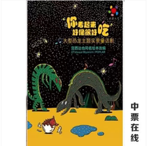 (Guangzhou) Fanchuang culture large dinosaur-themed real-life fairy tale drama You look delicious