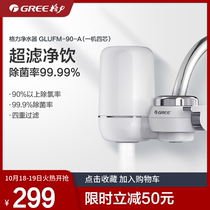 Gree faucet water purifier household direct drink tap water filter kitchen filter GLUFM-90-A