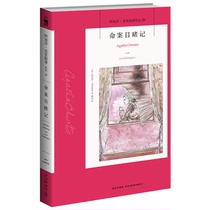 Life case witnesses foreign novel Agasha 9787513316392 Anhui Xinhua Bookstore