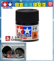 Upper model Tamiya water-based paint X-18 black half-gloss black water-based X18 model coloring