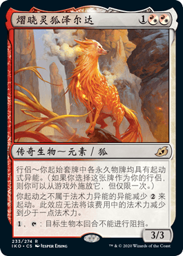 Multi-Ming and Old Zhao ten thousand Wisdom Signs of the Gaming of the Foxes Zeldayiklein