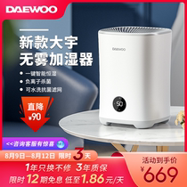 South Korea Daewoo fog-free humidifier Household low noise bedroom office air conditioning humidifier Student dormitory H30
