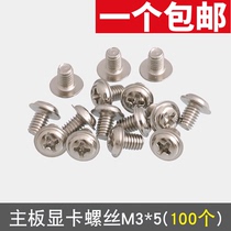 Maintenance machine DIY host Power fan CD drive hard disk motherboard screw desktop computer chassis screw set