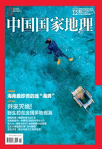 (monoben) China National Geographic Magazine December 2016 The most precious of Hainan Province is the Sea Men