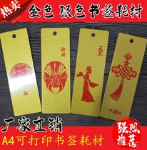 Hongbo-A4 printable bookmarks supplies cover greeting card supplies gold silver bookmarks high-grade consumables