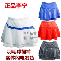 Li Ning badminton sportswear sports skirt ASKK042 versatile culottes breathable