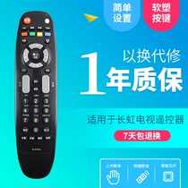 Applicable Changhong TV remote RL67DA RL67DA 3DTV55860i 3DTV55860i iTV37650X iTV37650X