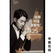 National Art Center Chopin Dialogue Liszt Dr. Wang Zixiang special concert ticket selection