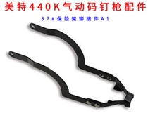 Meit 440K pneumatic nail gun accessories Meite 440K fuse rivet parts 440K fuse rack