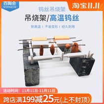 Baitao will tungsten wire hanging burning ceramic jewelry tungsten wire high temperature resistant tungsten wire kiln firing tungsten wire corundum tube hanging burning frame