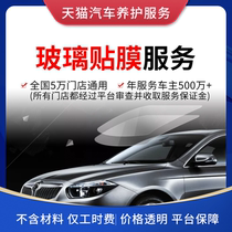 Sky Cat Car Conservation Services Full Car Window Cling Film Solar Film Insulation Film Service Work Time Fee Without Film