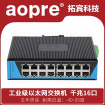 aopre Ober industrial-grade switch rail type Gigabit 16-port industrial-grade Ethernet non-network management switch monitoring switch 4KV lightning protection switch network hub splitter