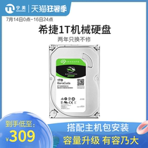 Ning American Seagate Seagate 1T mechanical hard Drive 1TB Desktop computer storage Mechanical hard drive 1T disk