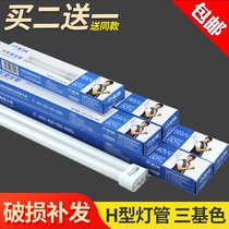 Xinfei Yue H tube H lamp flat four-pin four-pin three-color energy-saving H-type lamp 18W24W36W40W55W