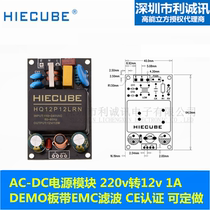 HIECUBE high energy cubic ACDC power module 220V to 12v1A DEMO board with EMC filter CE certification