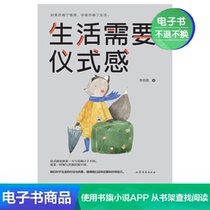 Life needs a sense of ritual Li Siyuans literary self-employed e-book