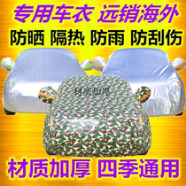 2019 New Roewe new energy eRX5 special car jacket car cover sunscreen rainproof heat insulation pure electric car set 19