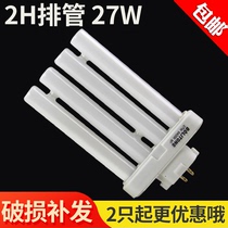 4U row tube YDW27w white three primary color eye protection tube Four rows of tubes square four-pin fluorescent tube Double H tube 2H