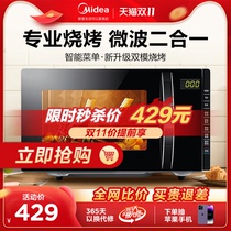 Midea Microwave Steam Oven Integrated Home Automatic Small Flat-Smart Sterilizer Photovoltaic Oven 205c